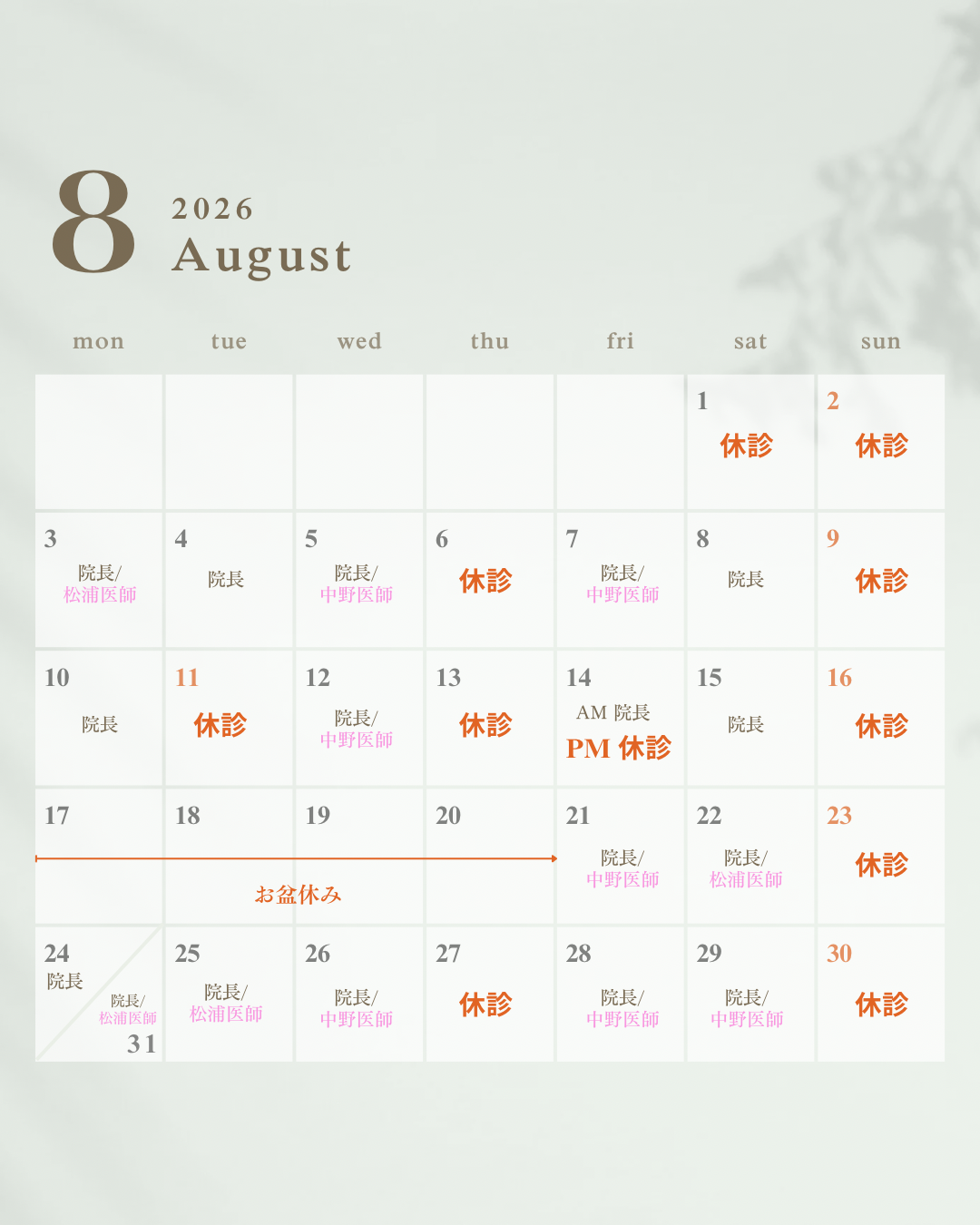 8月カレンダー