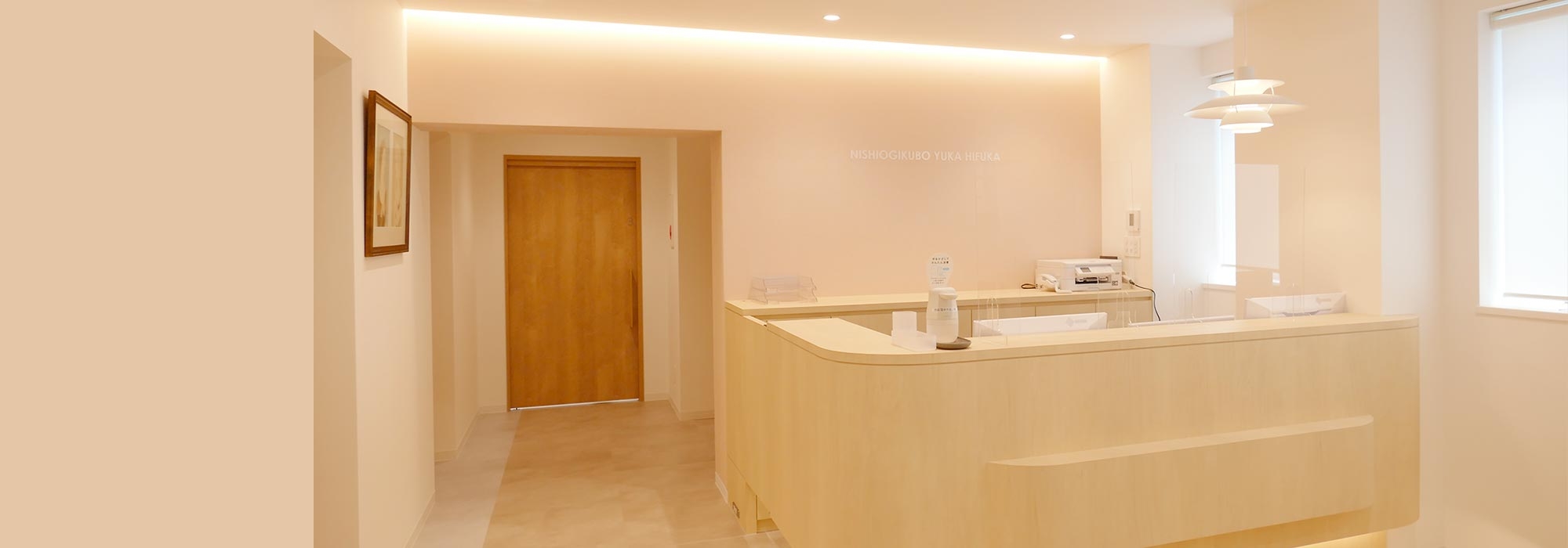 西荻窪ゆか皮ふ科受付の写真